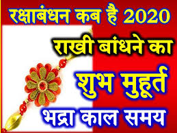 Raksha bandhan 2021 date, puja vidhi, muhurat: à¤°à¤ à¤· à¤¬ à¤§à¤¨ 2020 à¤¤ à¤¥ à¤¶ à¤­ à¤® à¤¹ à¤° à¤¤ Raksha Bandhan Date Time 2020