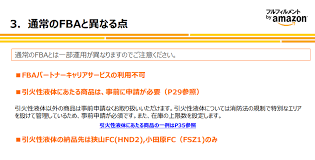 46 Amazon Fbaのfc倉庫納品先を固定する裏技 店舗 電脳せどりの二刀流せどりで人生を変えろ