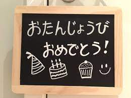 Otanjoubi Omedeto (Happy Birthday in Japanese) Chalkpen | Feliz  aniversário, Parabéns feliz aniversário, Parabéns