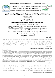 ومسية جويعد العجمي د.