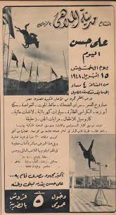 قول للزمان ارجع يا زمان حفل أم كلثوم بـ 2 جنيه والملاهي بخمس قروش اليوم السابع