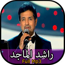 ياللله لوتدرون بالقصه الي عشتها انا كان بس يالله Ø§ØºÙ†ÙŠØ© Ø±Ø§Ø´Ø¯ Ø§Ù„Ù…Ø§Ø¬Ø¯ Ø§Ù„Ø¬Ø¯ÙŠØ¯Ù‡ Ø´Ø§Ù…Ø® Apper Pa Google Play
