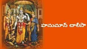 Hanuman Chalisa Sp Balu Telugu Lyric S Youtube