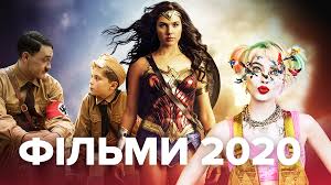 Самые ожидаемые фильмы 2020 года. Filmy 2020 Top Spisok Premery Trejlery Filmov 2020