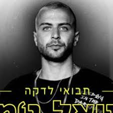 Stream חיים איפרגן