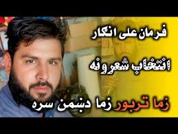Farman ali angar new pashto best peotry کلام خيام مروت صېب غږ انګار مروت  صېب