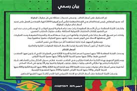 أسعار تذاكر بطولة الأمم الأفريقية 2019 تثير ضجة في مصر إرم نيوز