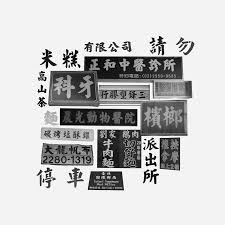那個讓人想到台灣的字體 justfont 立場新聞 japanese typography typography typography inspiration
