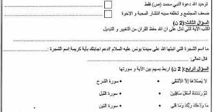 اختبارات السنة الرابعة ابتدائي الجيل الثاني في مادة التربية الاسلامية الفصل الثاني Education Exam Generation