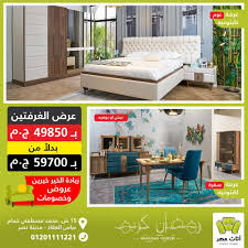 عرض رمضان فاضل ايام بسيطه وينتهي اسرع بحجز غرفه نوم كابوتينيه وسفرة كابوتينيه ب49850 بدلا من 59700 كل عام وانتم بخير Room Home Decor Furniture