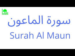 Uncategorized · july 14, 2019 share this facebook twitter google+ buffer Surah Al Maun Tilawat 7 Times Repeat Tajweed Beautiful Recitation Mishary Abdul Basit Youtube Abdul Basit Youtube Beautiful Voice
