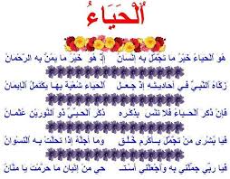 المتحابين في الله الحياء