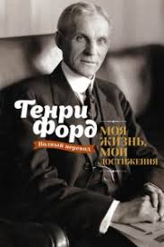 дневник по соблазнению миллиардера или клон для олигарха скачать Epub Moya Zhizn Moi Dostizheniya Skachat Fb2 Epub Mobi Pdf Txt Knigu Genri Ford
