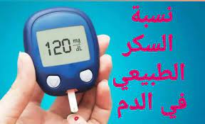 قياس السكر ومعدله الآمن بدون حيره. Ù…Ø¹Ø¯Ù„ Ø§Ù„Ø³ÙƒØ± Ø§Ù„Ø·Ø¨ÙŠØ¹ÙŠ Ùˆ Ù†Ø³Ø¨ØªÙ‡ ÙÙŠ Ø§Ù„Ø¯Ù… Ù…ÙˆÙ‚Ø¹ Ù†Ù…Ø· Ø­ÙŠØ§Ø© ØµØ­ÙŠ