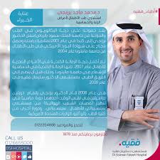 مستشفى الدكتور محمد الفقيه Be Gd ѕ Gќgѕ Byoyone Bb Gn Bў D