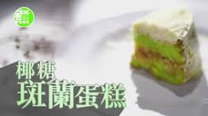 Look up in linguee suggest as a translation of 芝士蛋糕 çŽ»ç'ƒæœ± é™³å‡±ç³ç­è˜­è›‹ç³•é£Ÿè­œ Youtube