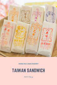 洪瑞珍餅店 レトロな台湾サンドイッチ 三明治が人気 台中 サンドイッチ 三明治 可愛い サンドイッチ