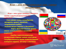 Steaguri standard , steaguri naționale , steaguri din asia. Steagul De Stat Al Rusiei ScurtÄƒ Descriere È™i Caracteristici Ale Drapelului Rus Steag Rusesc PregÄƒtiÈ›i O Poveste Despre Steaguri Din 1 2 È›Äƒri
