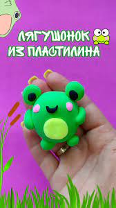 belka_podelka Поделки для детей | Как слепить лягушку из воздушного  пластилина 🐸 | Дзен