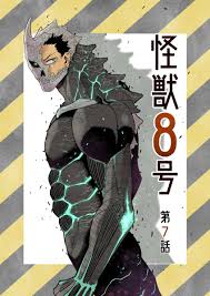 8 монстр № 8 怪獣８号. æ¾æœ¬ ç›´ä¹Ÿ æ€ªç£8å·é€£è¼‰ä¸­ On Twitter å°'å¹´ã‚¸ãƒ£ãƒ³ãƒ—ãƒ—ãƒ©ã‚¹ã«ã¦æ€ªç£ï¼˜å·ã®ç¬¬7è©±ãŒé…ä¿¡ã•ã‚Œã¾ã—ãŸ çªå¦‚è˜‡ã‚‹æ€ªç£ãŸã¡ æº€èº«å‰µç—ã§ç«‹ã¡ä¸ŠãŒã‚‹ã‚­ã‚³ãƒ«ã«å®¹èµ¦ãªãæœ¬ç£ãŒè¥²ã„ã‹ã‹ã‚‹ ã‚ˆã‚ã—ããŠé¡˜ã„ã—ã¾ã™ æ€ªç£ï¼˜å· ã‚¸ãƒ£ãƒ³ãƒ—ãƒ—ãƒ©ã‚¹ Https T Co Prza5zi8py