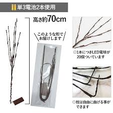 楽天市場 ポイント5倍 ブランチツリー 4本セット led クリスマスツリー 枝ツリー イルミネーション ライト ブランチライト おしゃれ 北欧 クリスマス 枝ツリー 単3電池使用 電飾 送料無料 碧名商店 イルミネーションライト ライト おしゃれ イルミネーション