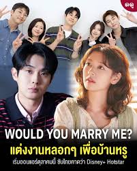 Would You Marry Me? | ซีรีส์โรแมนติกคอมเมดี้ SBS เริ่มออนแอร์ตุลาคมนี้