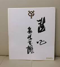 Jun 24, 2021 · 俺は前もってファンサービスを実践していった」とし、王貞治氏と長嶋茂雄氏を例に挙げ「あれだけの大スターが当たり前のようにサインしてい. é•·å¶‹èŒ‚é›„ ã‚µã‚¤ãƒ³è‰²ç´™ å°åˆ· æ´—å¿ƒ ã®è½æœ­æƒ…å ±è©³ç´° ãƒ¤ãƒ•ã‚ªã‚¯è½æœ­ä¾¡æ ¼æƒ…å ± ã‚ªãƒ¼ã‚¯ãƒ•ãƒªãƒ¼ ã‚¹ãƒžãƒ¼ãƒˆãƒ•ã‚©ãƒ³ç‰ˆ