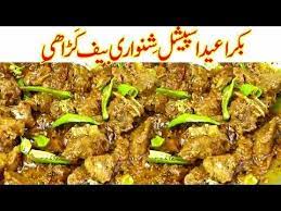 بکراعید پراسپیشل ش نواری بیف ک ڑاھی I Peshawari Shinwari Beef Karahi I Shinwari Karahi I Beef Karahi Youtube Karahi Recipe Curry Recipes Cooking Recipes