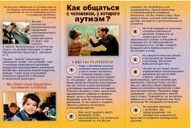Рекомендация родителям о рисках, связанных с детской смертностью. Rekomendacii Dlya Roditelej Vospityvayushih Detej S Rasstrojstvami Autisticheskogo Spektra