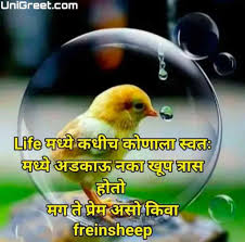Emotional quotes in marathi, emotional thoughts, emotional sms, emotional messages, bhavnik marathi suvichar and more emotional thoughts in marathi. à¤®à¤° à¤  Best Friendship Quotes Images Marathi Shayari Pics For Whatsapp
