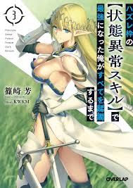 Manga VO Hazure Waku no [Jôtai Ijô Skill] de Saikyô ni Natta Ore ga Subete  wo Jûrin Suru made - Light novel jp Vol.3 ( KWKM Kaoru SHINOZAKI )  ハズレ枠の【状態異常スキル】で最強になった俺がすべてを蹂躙するまで - Manga