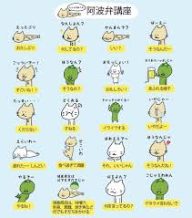 ししゃもねこ®︎【公式】 on X: 先日発売したLINEスタンプ「ししゃもねこ阿波弁」。  徳島県外の方も使っていただいているみたいで、ありがとうございますにゃ。 意味がわからない方言もあると思うので、ししゃもねこの阿波弁講座を作ってみましたにゃ。  ご活用ください ...