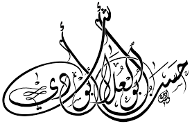 Calligraphy Handwriting Typing Waleeddora وليد دره حسن أبو العلا أبو شادي خطوط عربية الديواني الجلي اسم Arabic Calligraphy Calligraphy Art