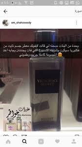 Pin By زينه On عطر Arabian Food Perfume Victoria Secret