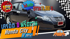 honda city ม อสอง ฮอนด าซ ต ม อสอง รถเก งม อสอง รถม อสอง การ นต สภาพ ฟร ดาวน ดาวน 19 000