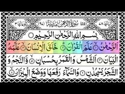 Surah ar rahman is a free download yet its benefits are priceless. Surah Ar Rahman Ø³ÙˆØ±Ø© Ø§Ù„Ù€Ø±Ø­Ù€Ù…Ù€Ù† Full Hd Text With Highlights Surah Ar Rahman Quran Recitation Holy Quran Recitation
