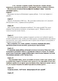 Ладь с окруженьем, как с собой. Proekt Chto Takoe Druzhby Glazami Detej