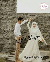 هاجمت الممثلة الكويتية حياة الفهد، المسؤولين في الحكومة بسبب عدم ترحيل العمالة الوافدة إلى الكويت في ظل انتشار كورونا، مطالبة بتوظيف أبناء الكويتيات المتزوجات من. Ø±ÙˆØ§ÙŠØ© Ø­ÙŠØ§Ø© Ø§Ù„ÙÙ‡Ø¯ Ø§Ù„ÙØµÙ„ Ø§Ù„Ø®Ø§Ù…Ø³ 5 Ø¨Ù‚Ù„Ù… Ø§Ù„ÙƒØ§ØªØ¨Ø© Ø§Ù„Ù…Ø¬Ù‡ÙˆÙ„Ø©