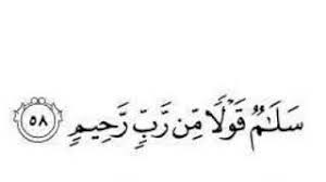 Check spelling or type a new query. Salamun Qoulam Mir Rabir Raheem Youtube