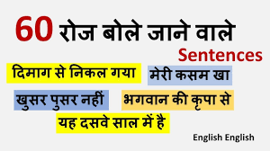 Counting of numbers in hindi is called hindi sankhya ginti (हिंदी संख्या गिनती). 60 Daily Use Sentences Learn English In Hindi Youtube Learn English Words English Words English Phrases