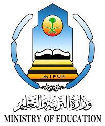 توفير فرصة التعليم للجميع في بيئة تعليمية مناسبة. Ø´Ø¹Ø§Ø± ÙˆØ²Ø§Ø±Ø© Ø§Ù„ØªØ±Ø¨ÙŠØ© ÙˆØ§Ù„ØªØ¹Ù„ÙŠÙ… Ministry Of Education Education School