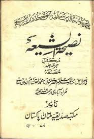 Naseehat Shia Islamic Books In Urdu Shia Books Free Download Pdf