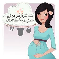 اجمل صور ملابس خاصة بالحوامل صور بنات حوامل , بنت حامل جميله. ØµÙˆØ± Ø­ÙˆØ§Ù…Ù„ ÙƒØ±ØªÙˆÙ† ØµÙˆØ± Ø­ÙˆØ§Ù…Ù„ ÙƒØ±ØªÙˆÙ† Ù…Ø±Ø­Ù‡ ÙˆÙ…Ø¶Ø­ÙƒÙ‡ Ø¬Ø¯Ø§ Ø­Ù„ÙˆÙ‡ Ø®ÙŠØ§Ù„