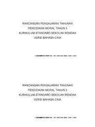 Rancangan pengajaran tahunan rpt pendidikan moral boleh di download menerusi pautan di bawah rancangan tahunan pendidikan moral tahun 4 kssr sudah update. Rpt 2020 Sekolah Rendah Sjkc