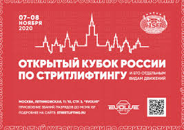Стадия, где борьбу за трофей начинают 6. 07 08 11 2020 Otkrytyj Kubok Rossii Po Stritliftingu G Moskva Federaciya Stritliftinga Rossii Isf Rossiya