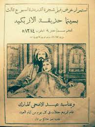 فيلم شجرة الدر 1935 طاقم العمل فيديو الإعلان صور النقد الفني مواعيد العرض