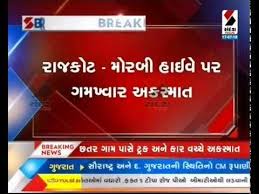 Accident On Rajkot Morbi Highway Sandesh News Youtube
