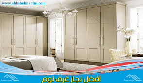 تركيب غرف نوم بجدة 0568534881 أفضل معلم متخصص في فك وتركيب وصيانة