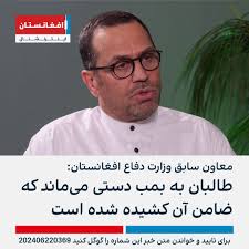 Afghanistan International افغانستان اینترنشنال