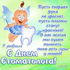 Слава, слава докторам, санитаркам, фельдшерам, всем медсестрам, окулистам, акушерам, протезистам, стоматологам и лорам, славу мы поем всем хором. Chto Podarit Stomatologu Na Den Medrabotnika